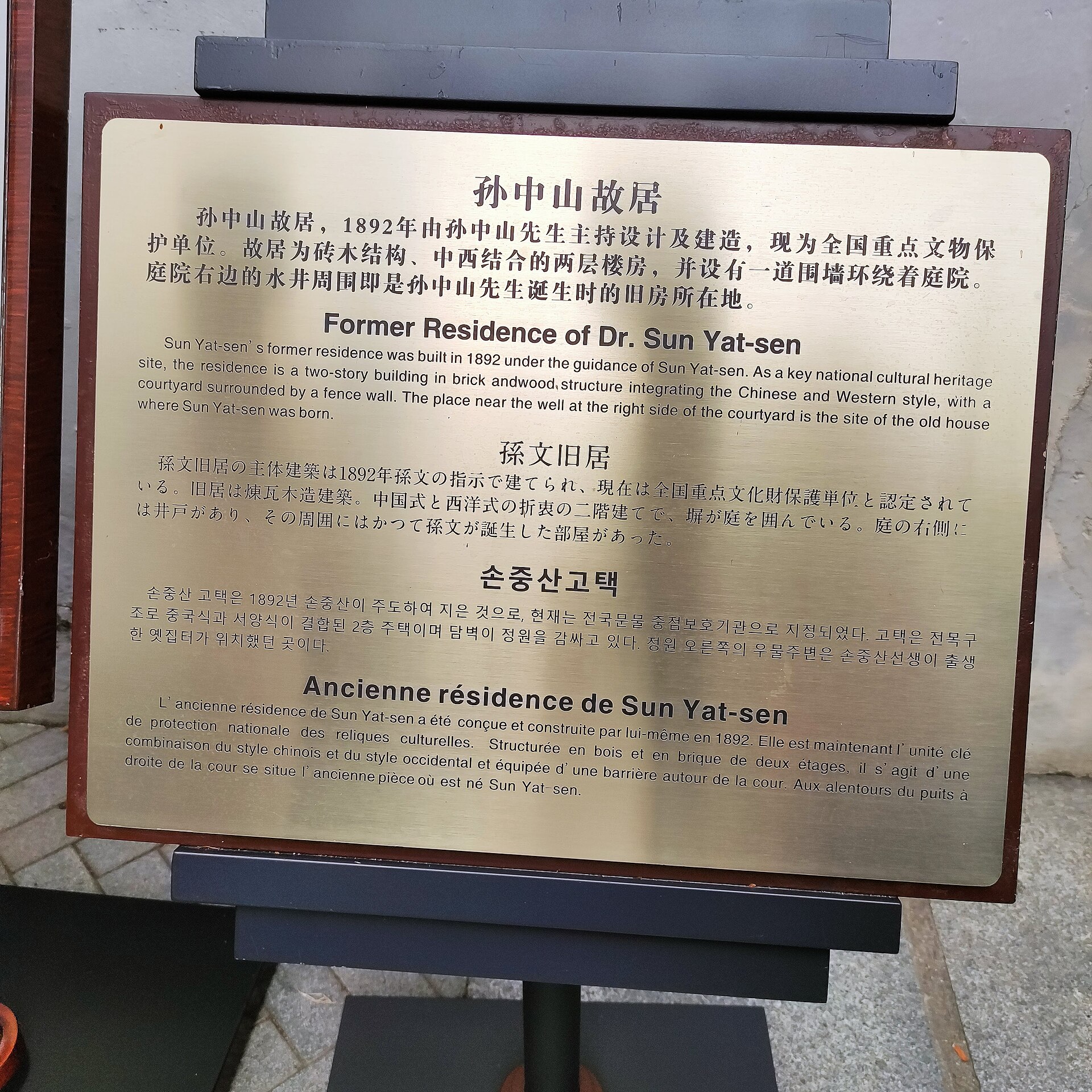 Former Residence of Sun Yat-sen